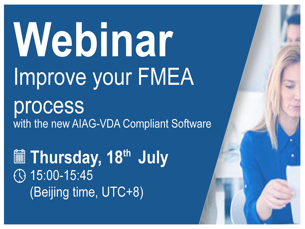 线上研讨会: 优化你的FMEA 流程