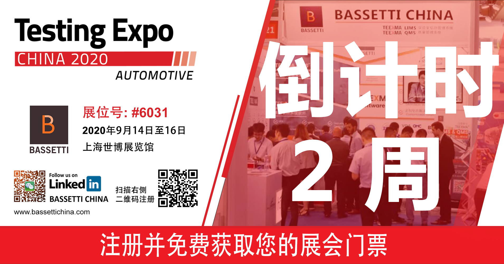 倒计时2周! 中国汽车测试及质量监控博览会