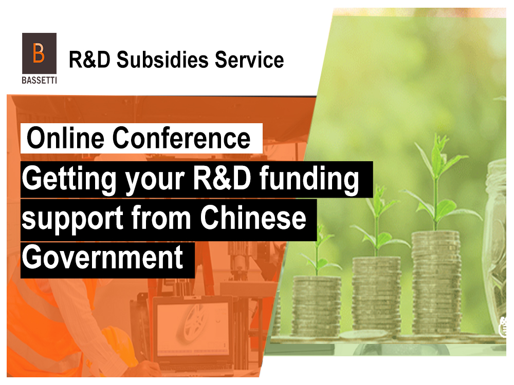 在线会议: R&D Subsidies