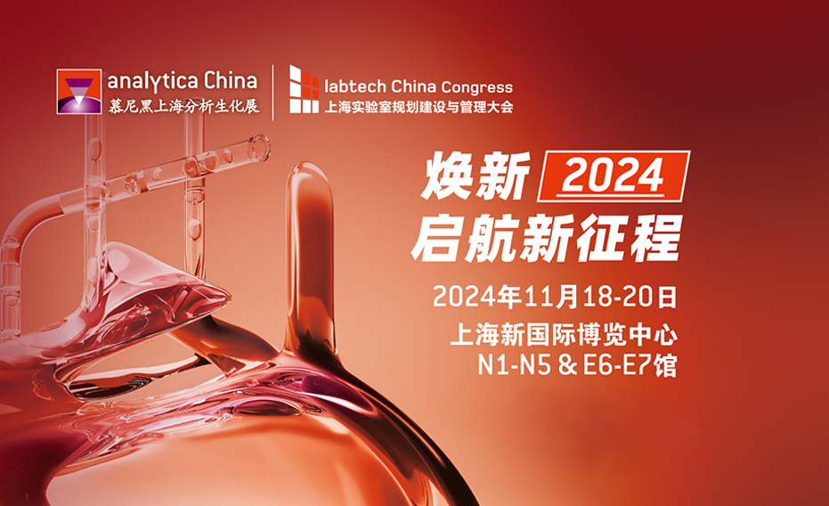 Analytica China 2024 | KNF at the Shanghai New International Expo Centre