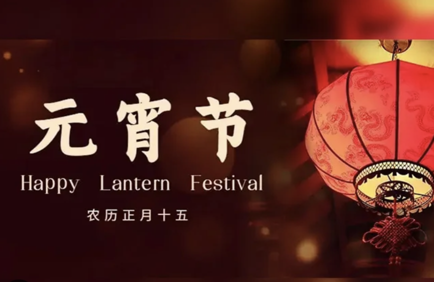 Happy Lantern Festival