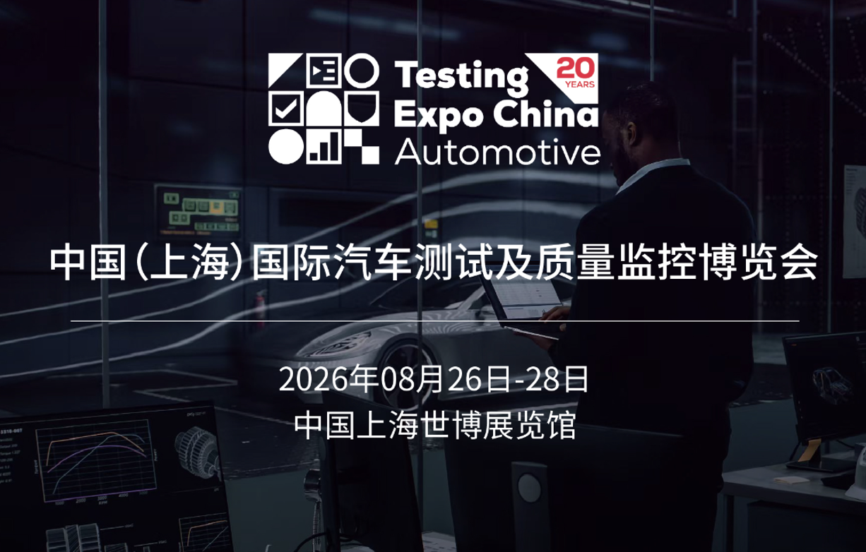 Join us at Automotive Testing Expo